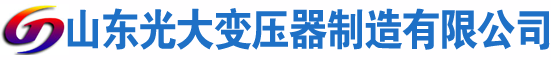 绥德光大油浸式变压器厂
